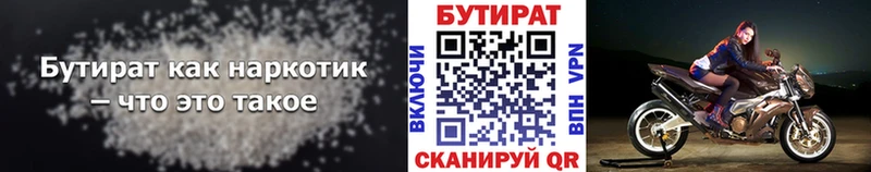 где найти наркотики  Лиски  Бутират BDO 